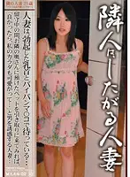 TNR-02 - I Wanna Fuck My Neighbor The Married Woman 02
