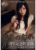 WNT-01 - Smell Of Young Wife 10 Year Anniversary Special Edition