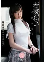WPE-03 - The Smell Of A Young Wife And Then... Sara Yurikawa