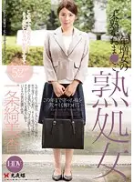 WPE-52 - Mature Virgin Older Woman's Untouched Pussy Kimika Ichijo