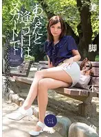 YST-18 - I'll Wear A Skirt For Our Encounter... Iku Natsumi