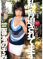 YST-61 - I Am Blackmailed. Nozomi Mikimoto