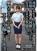 YST-235 - This Nursery School Teacher Is Usually Plain And Quiet And Never Shows Her Sexual Hangups In Public, And She Could Never Tell The Parents Of The C***dren Or Her Colleagues That She's Secretly A Horny Pervert. And When She Experiences Mind-Blowing Eroticism, She Pants Like A Bitch And Starts Pissing Herself With Orgasmic Pleasure (LOL) Mitsuha Higuchi