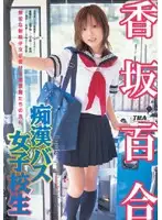 15ID-008 - M****ter Bus High S*********ls Yuri Kosaka