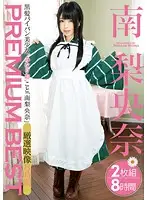 23ID-047 - Riona Minami PREMIUM BEST Eight Hours
