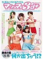 23ID-049 - Pure Love My Sister the Pop Star Marshmallow 3d+ Idol Orgies We're Gonna Fuck These Guys!!