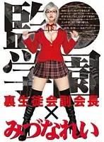 24ID-018 - Secret S*****t Council Vice President Rei Mizuna