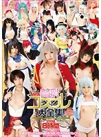 24ID-036 - TMA Tiny-Titty Cosplay Encyclopedia 8Hours