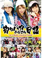 25ID-012 - Diary Of A Fishing Fool -Total Record Of Women Holding The Fish I Caught-