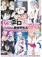 29ID-031 - Re:Ero-tic -- Starting Sex-Life In Another World SPECIAL BEST 4 Hours