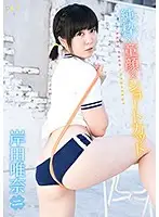 DPIST-056 - An Innocent Baby-Faced Girl With Short Hair Yuina Kishida