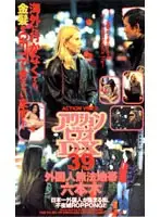 AD-39 - Action Video DX 39