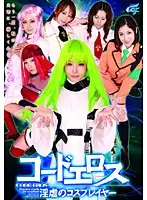 AKB-008 - Code Eros Company: Terribly Obscene Cosplayers
