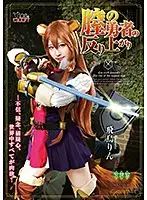 CSCT-006 - The Warping Of The Pussy Heroine - Rin Asuka