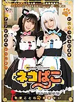 CSCT-007 - Nekopako! Akotone To & Yui Nagase