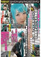 DAPD-006 - Serious H*******m x An Amateur Cosplayer 6 An 18 Year Old In Outdoor Pissing Exhibitionist Shaved Pussy Creampie Panting Mind Blowing Sex [H*******m Induced/Outdoor Trance Breaking In Sex/Collared Breaking In Sex/Love-Powered Brainwashing POV Sex] Deluxe 4 Episode 142 Minute Special Brainwashing Maso Bitch Development Record