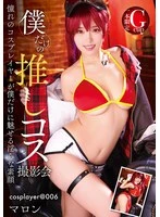 FAYS-014 - My Very Own Favorite Cosplay Photo Shoot: Marron