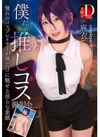 FAYS-015 - My Very Own Favorite Cosplay Photo Shoot: Mai