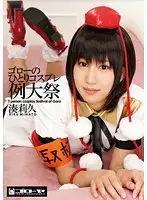 GRO-002 - Goro's solo Cosplay Festival -Riku Minato