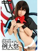 GRO-003 - Goro's Personal Regular Cosplay Festival Koharu Aoi
