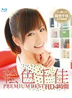 HITMA-134 - Chika Eiro 's PREMIUM BEST 4 Hours of HD Footage