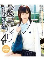 HITMA-196 - Ruri Narumiya THE BEST SELECTION HD 4 HOURS