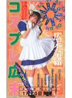 55id9901 - Cosplay Hirosue Ren Sakurazaki
