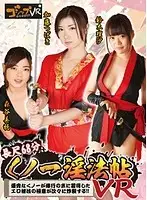 QVG-002 - [VR] Full Length 68 Min! Female Ninja Sex Technique Guide VR