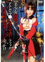 SAIT-010 - Beautiful Girl Gun Warrior x Anal & Pussy 2 Hole Creampie Fucking x 10 Consecutive Massive Bukkake Action Maria