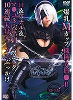 SAIT-026 - A Colossal Tits M-Cup Robotic Sex Doll x Oral & Anal & P*ssy 3-Hole-Skewering Fuck Fest x 10 Consecutive Massive Bukkake Ejaculations Yuria
