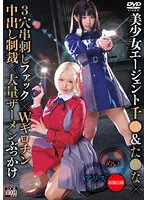 SAIT-029 -  Beautiful Girl Agent Chi & Ta x 3 Hole Skewered Fuck x Double Guillotine Creampie Punishment x Massive Semen Bukkake Alice & Mei