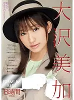 T28-220 - Mika Osawa Premium Best (8 Hours)