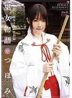 T28-232 - Story of a Priestess / Tsubomi