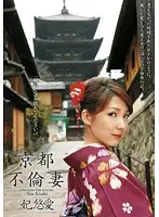 T28-240 - Unfaithful Housewife in Kyoto / Yua Kisaki
