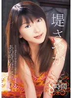T28-291 - I Want To Meet That Person From My Memories. Sayaka Tsutsumi 8 Hours