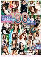 T28-308 - Cute Amateurs 100 Girls!!
