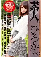 T28-380 - Hiroka is a Beautiful Virgin With No Experience. This Hot Coed From a Famous University Is A She's A Super Masochistic Exhibitionist, Who Sprays Everywhere and Longs From a Creampie! All She Dreamed Of Was Getting A Man's Dirty Cock Inside Her!