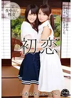 T28-385 - First Love ~Asami & Mizuki~