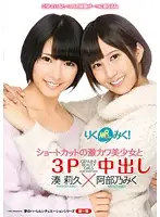T28-386 - Riku-Miku! Creampie-Threesome With Short-Haired Beautiful Girls Riku Minato x Miku Abeno