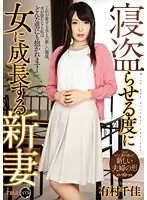 T28-406 - Every Time She's Ravished In Her Sleep She Grows As A Woman: A New Bride Chika Arimura