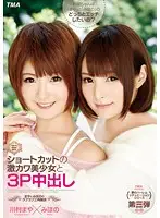 T28-426 - Maya And Miho! Creampie-Threesome With Super Cute Girls With Short Hair. Maya Kawamura X Mihon