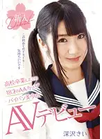 T28-470 - Freshly Graduated 18-Year-Old AA-Cup With A Shaved Pussy: Barely Legal Porn Debut Kii Fukazawa