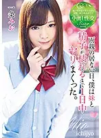 T28-560 - While Our Parents Were Away, Me And My Little Step-Sister Fucked All Day Until My Balls Went Dry Mio Ichijio