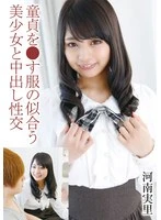T28X-506B -  Creampie Sex with a Beautiful Girl Who Looks Good in Clothes to Take a Virgin Minori Kawana