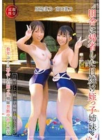 T38-041 -  Tanned niece sisters Hara Hinano and Minami Hinano return to the countryside