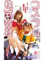 55id9060 - Cosplay Corporation