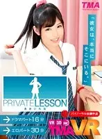 TMAVR-013 - [VR] PRIVATE LESSON Rena Aoi