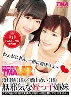 TMAVR-028 - [VR] My Innocent Nieces