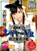 TMAVR-041 - [VR] Navy Babe VR: Japanese-Style Navy Officer Miyu Amano
