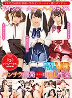 TMAVR-066 - [VR] Feature Length VR. Creampie Sex With Beautiful Girls In Knee-High Socks With Pigtails Who Temp You With Panty Shots